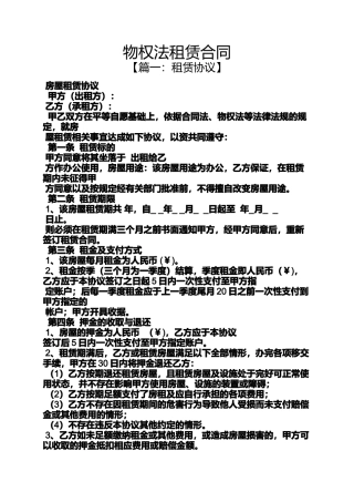合同范本之物权法租赁合同