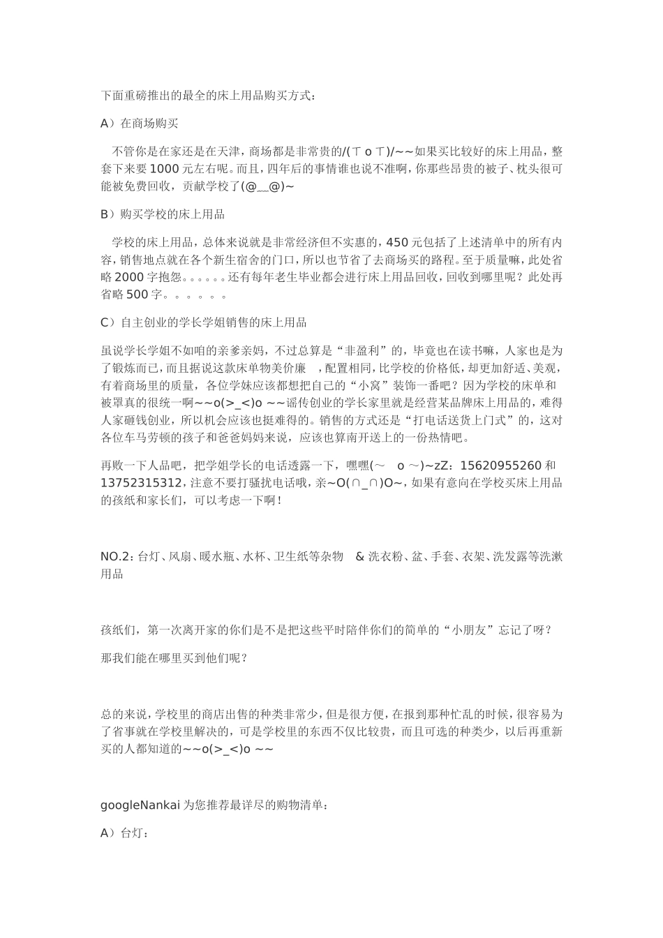 史上最全的南开大学新生之——生活必备(本部篇)_第2页