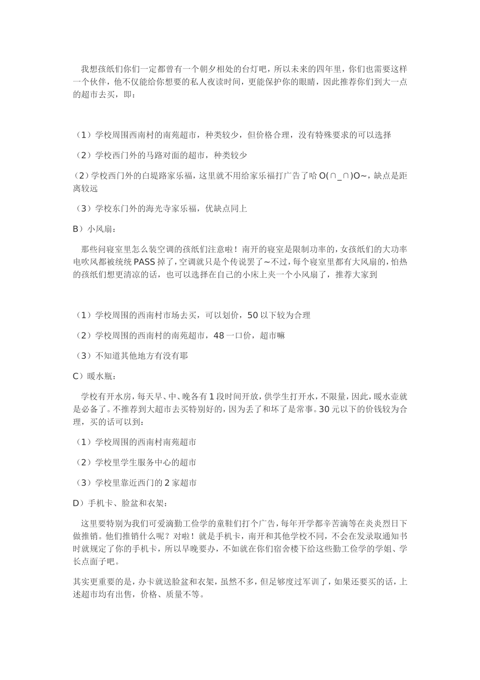 史上最全的南开大学新生之——生活必备(本部篇)_第3页