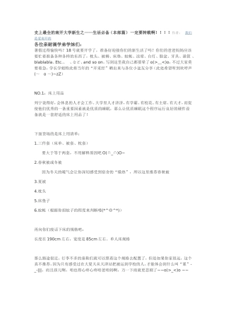 史上最全的南开大学新生之——生活必备(本部篇)