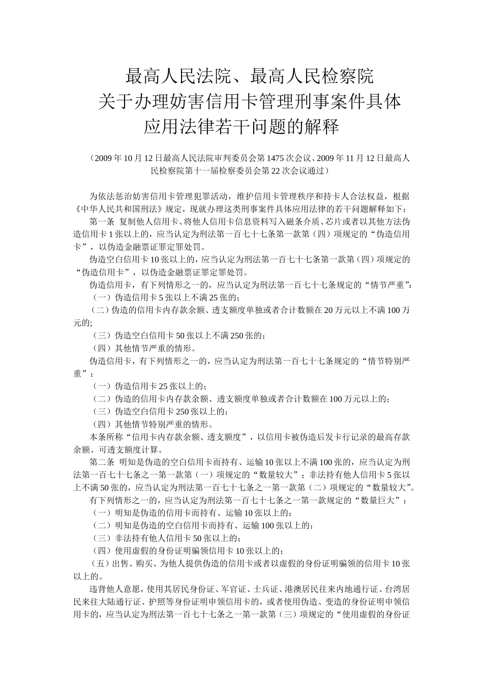 司法考试最新增补法律法规(2009.11-2010.2)_第1页