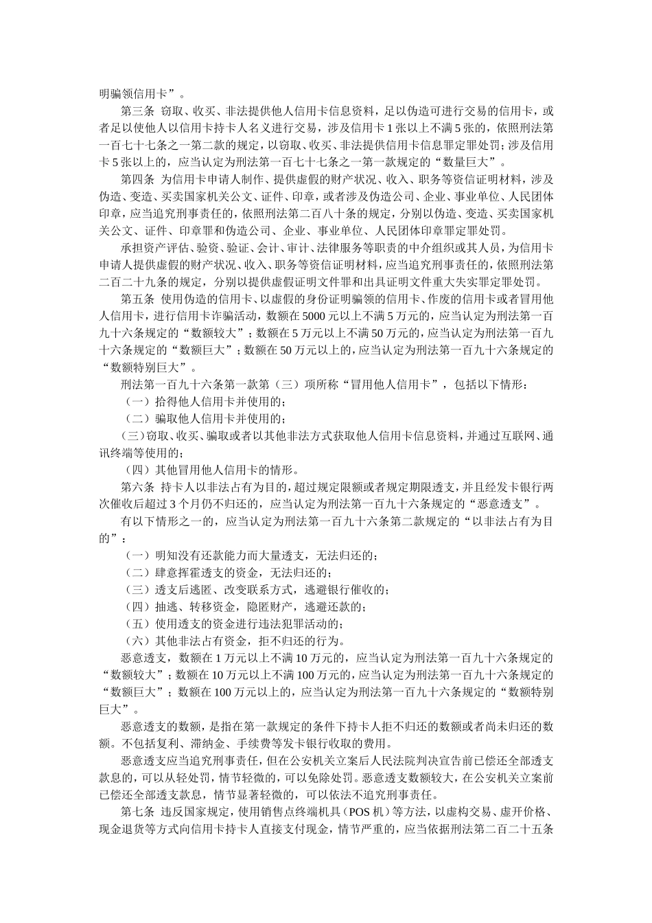 司法考试最新增补法律法规(2009.11-2010.2)_第2页