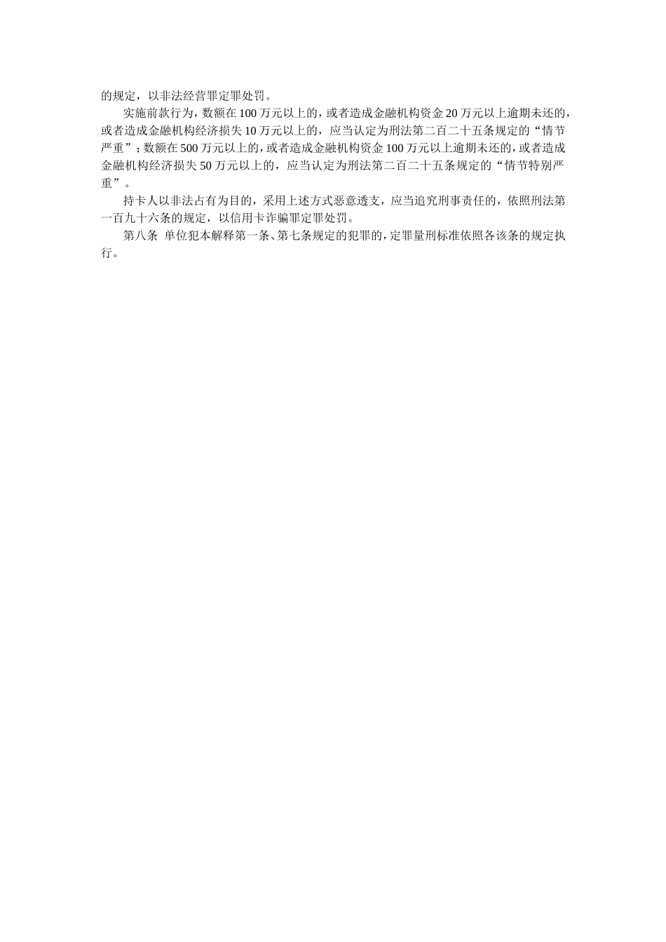 司法考试最新增补法律法规(2009.11-2010.2)_第3页