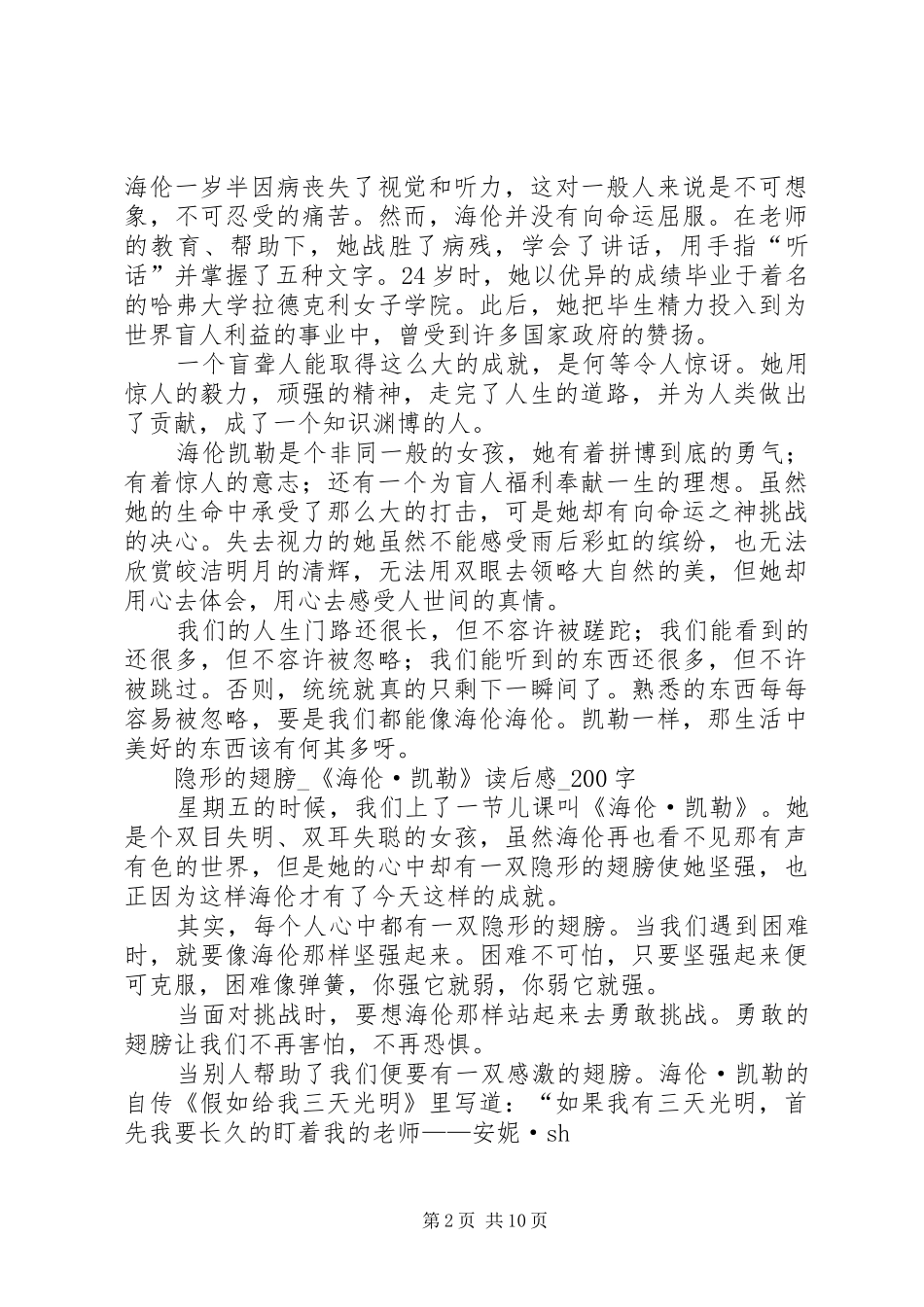 海伦凯勒的读后感大全_第2页
