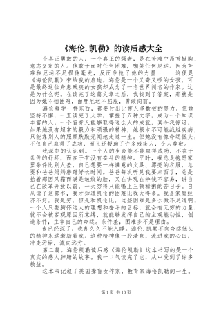 海伦凯勒的读后感大全