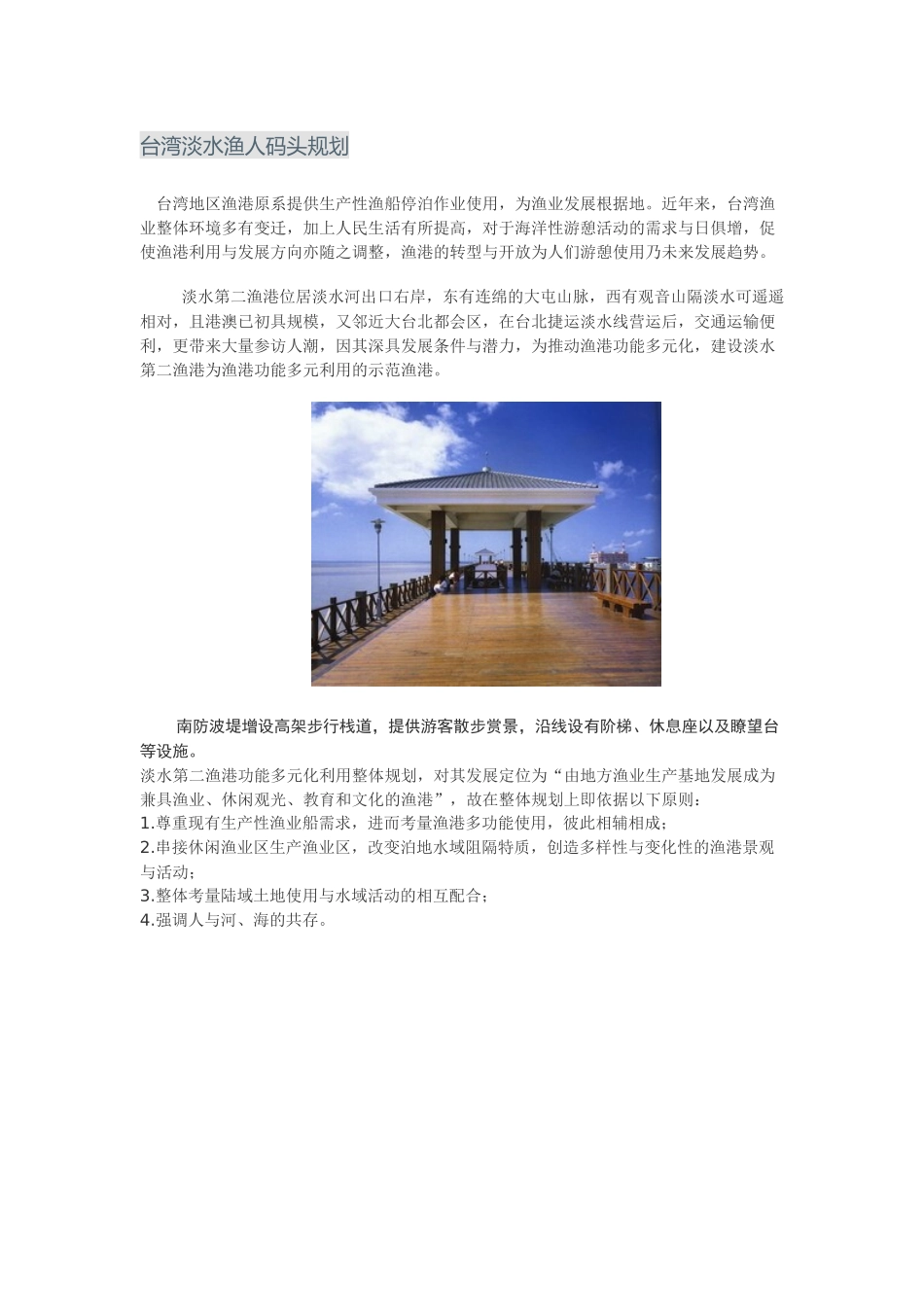 台湾淡水渔人码头规划_第1页