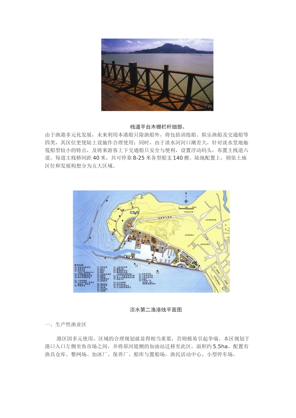台湾淡水渔人码头规划_第2页