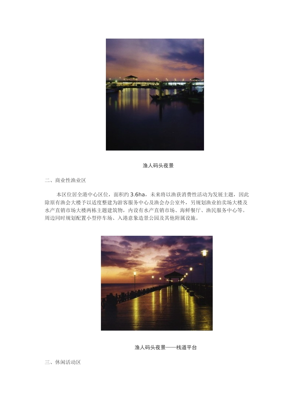 台湾淡水渔人码头规划_第3页