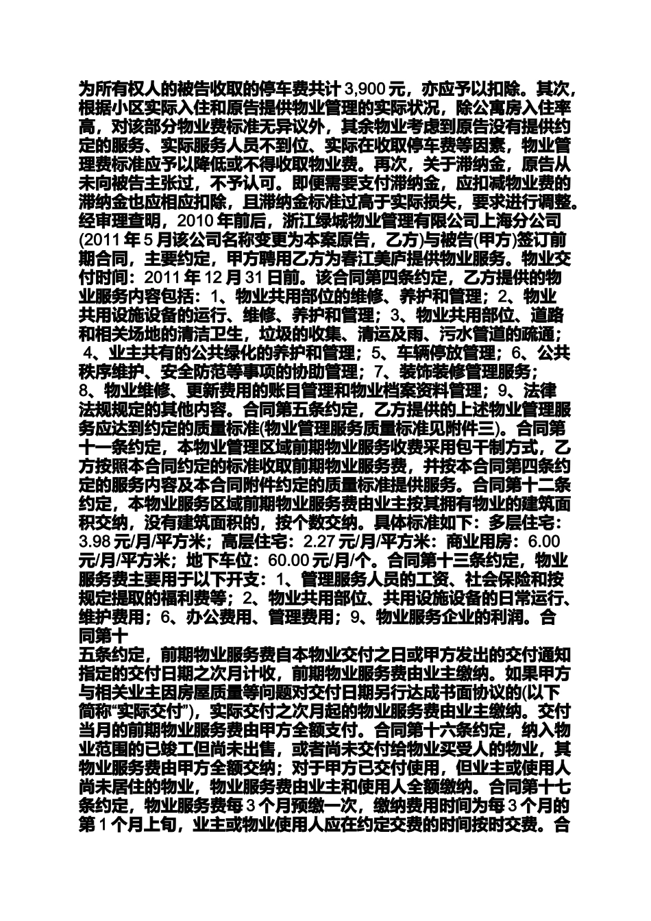 合同范本之物业服务合同纠纷案例_第2页