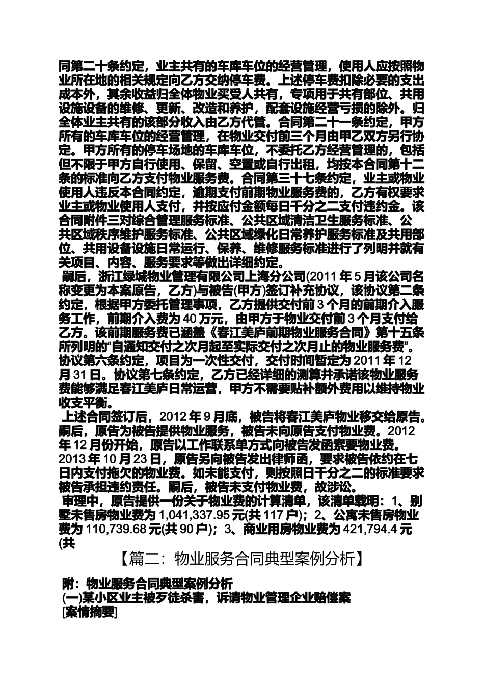 合同范本之物业服务合同纠纷案例_第3页