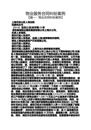 合同范本之物业服务合同纠纷案例