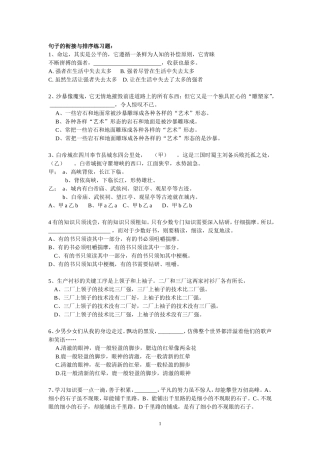 句子的衔接与排序练习题