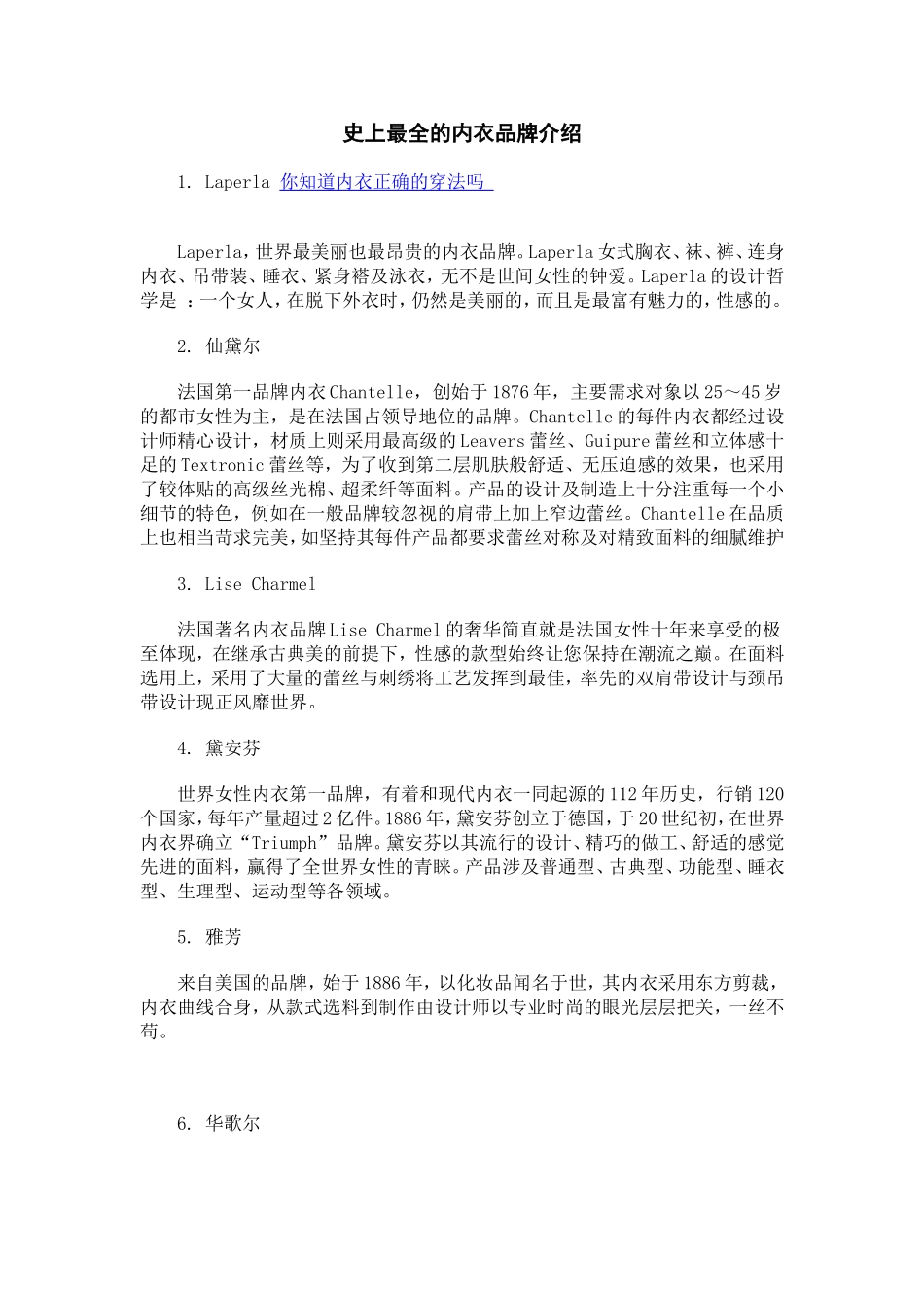 史上最全的内衣品牌介绍_第1页