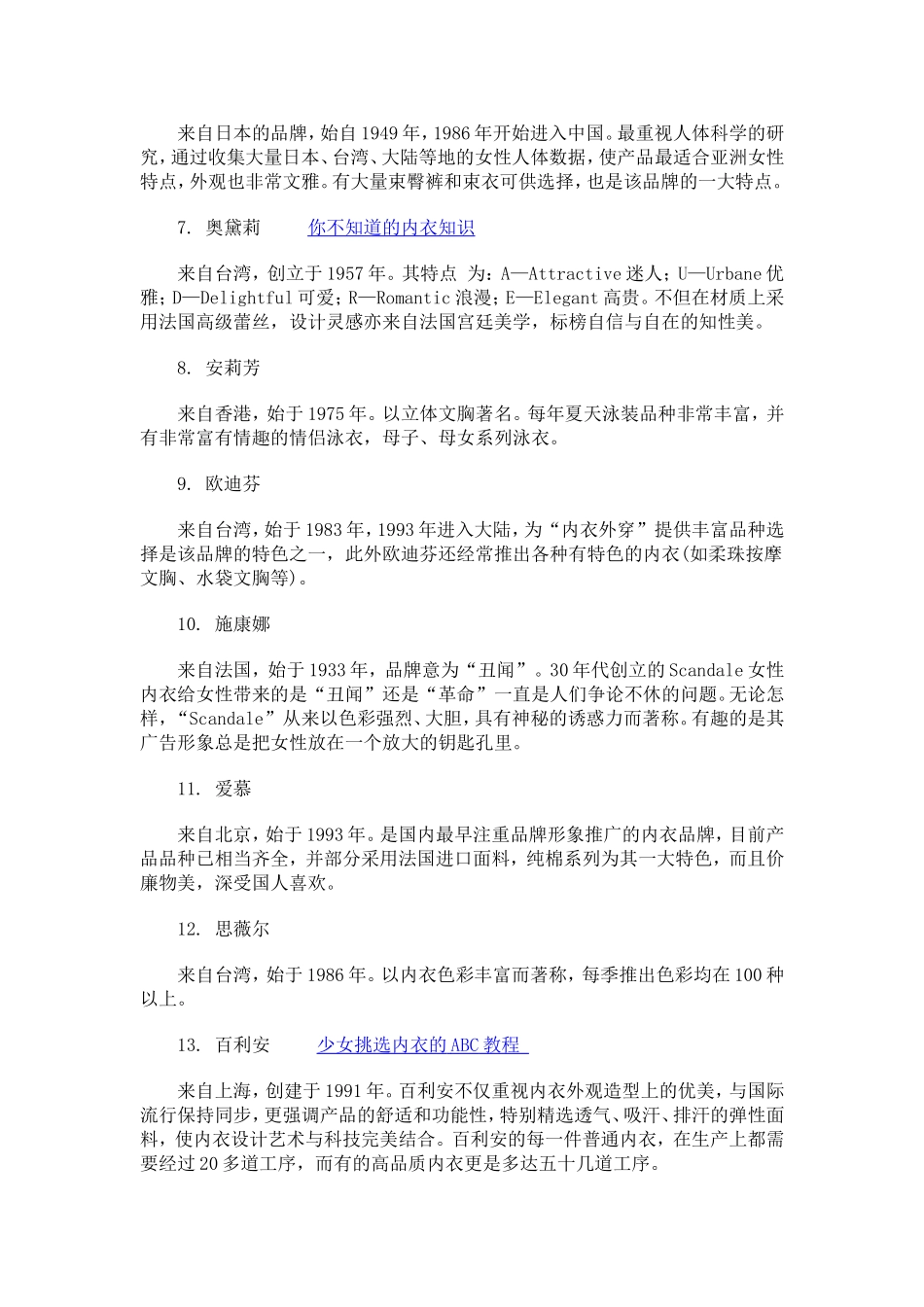 史上最全的内衣品牌介绍_第2页