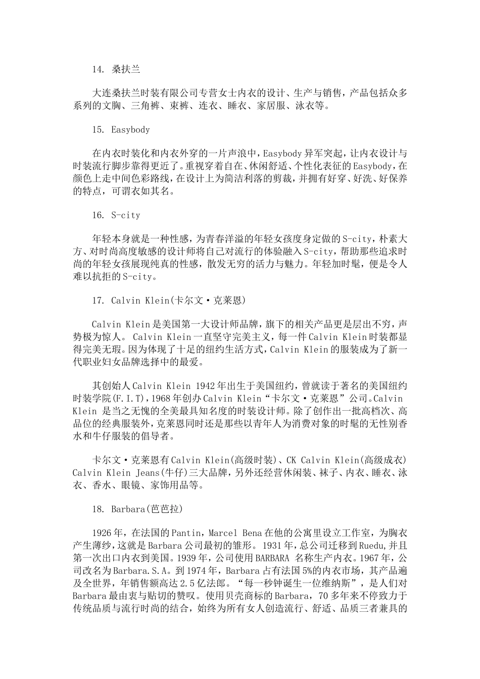 史上最全的内衣品牌介绍_第3页