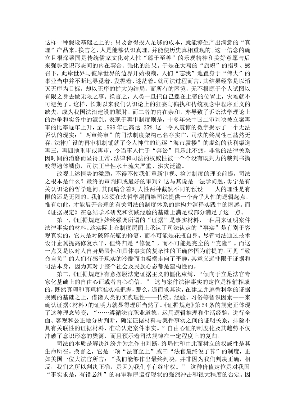 司法理念转型下再审制度的紧缩_第2页