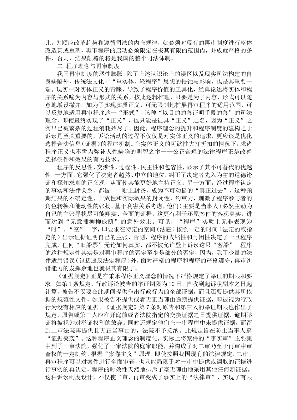 司法理念转型下再审制度的紧缩_第3页