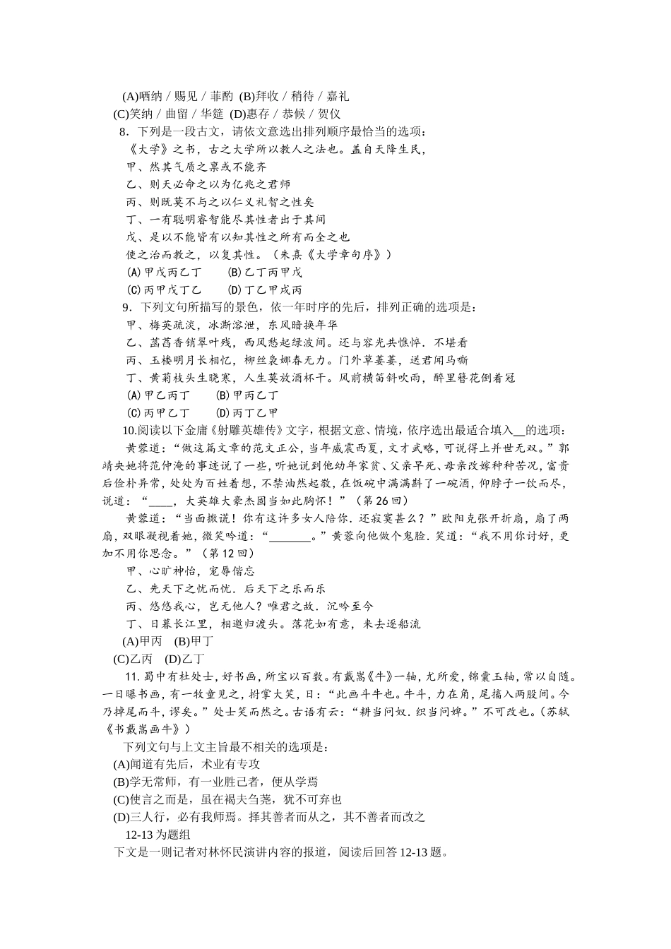 台湾地区国文测试题_第2页