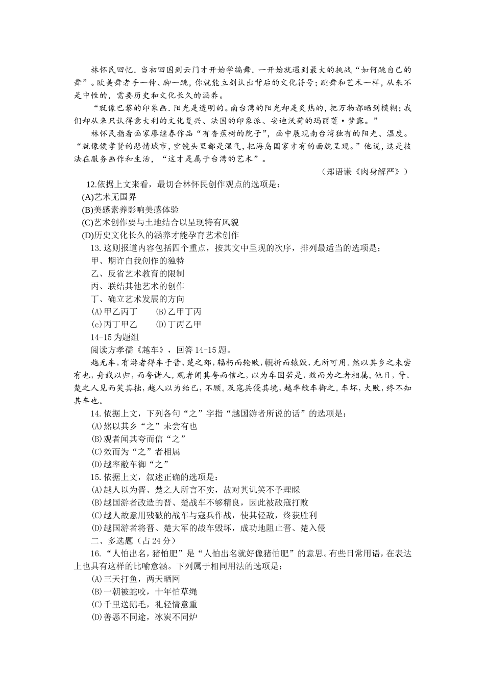 台湾地区国文测试题_第3页