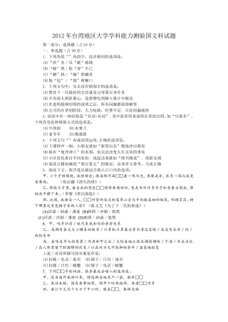 台湾地区国文测试题