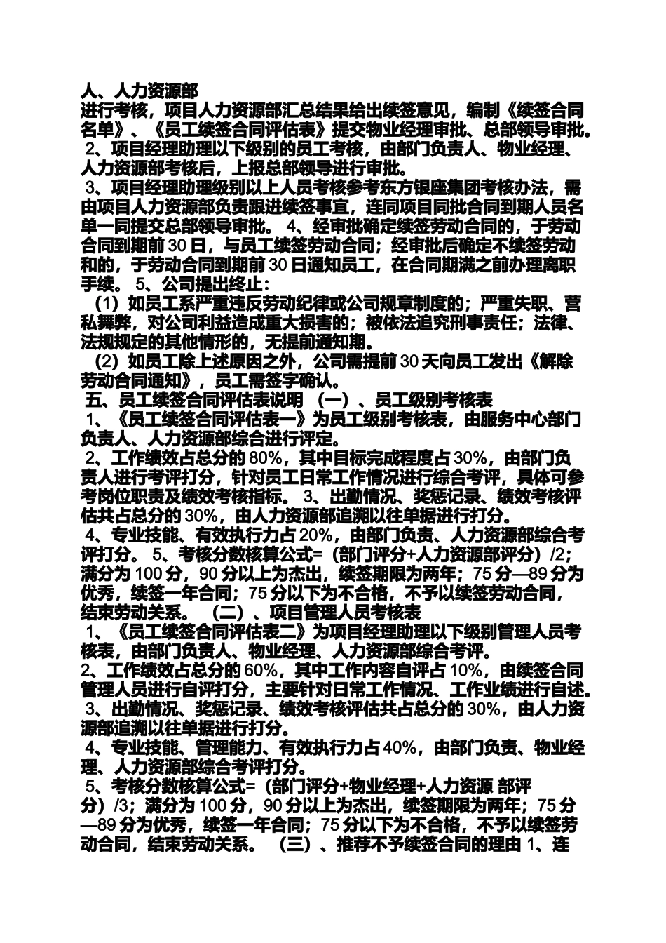 合同范本之物业服务合同续签说明_第2页