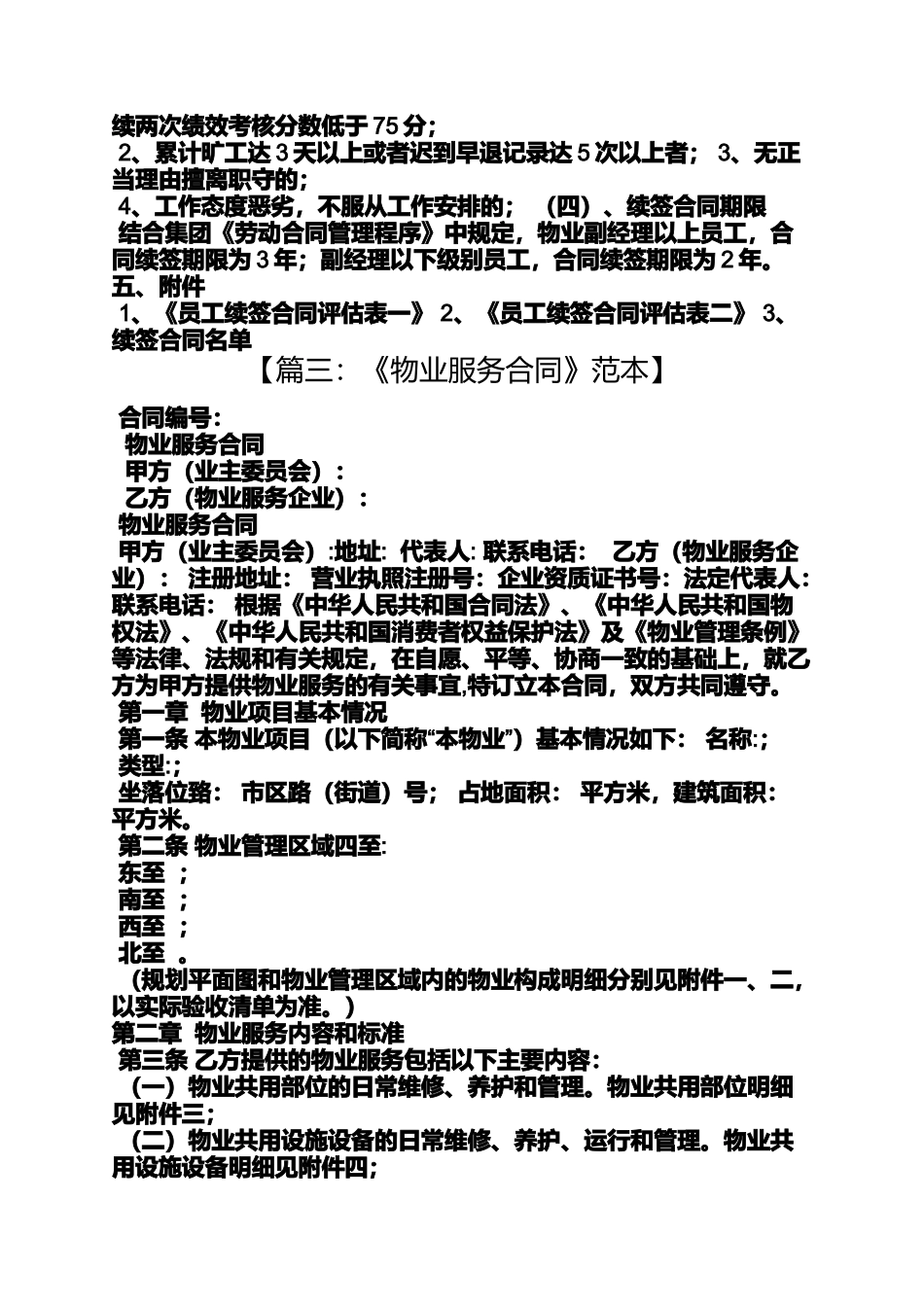 合同范本之物业服务合同续签说明_第3页