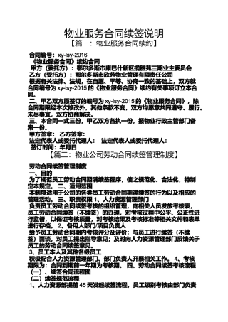 合同范本之物业服务合同续签说明