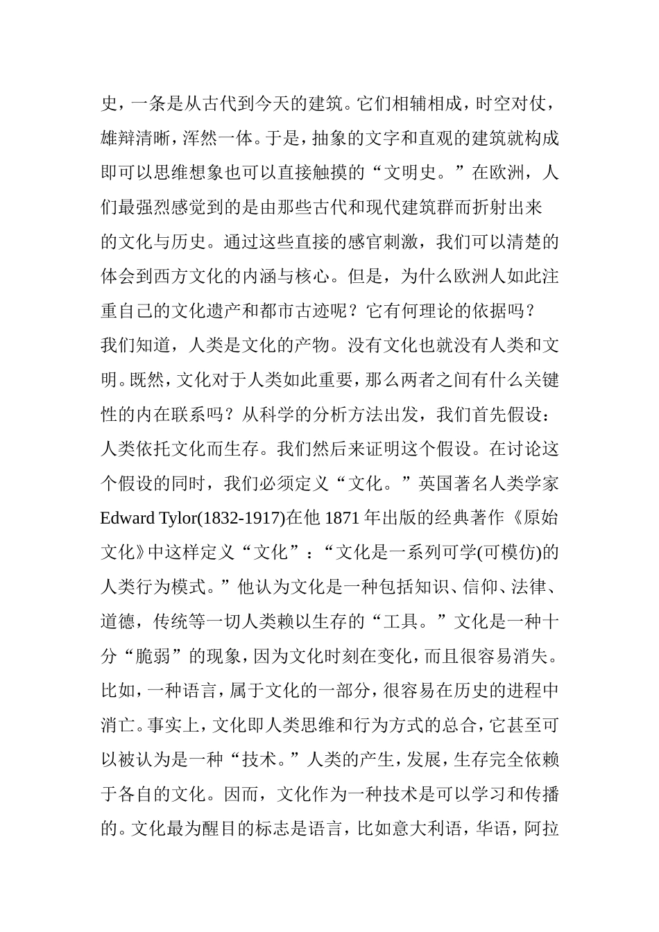 古建筑的意义_第2页