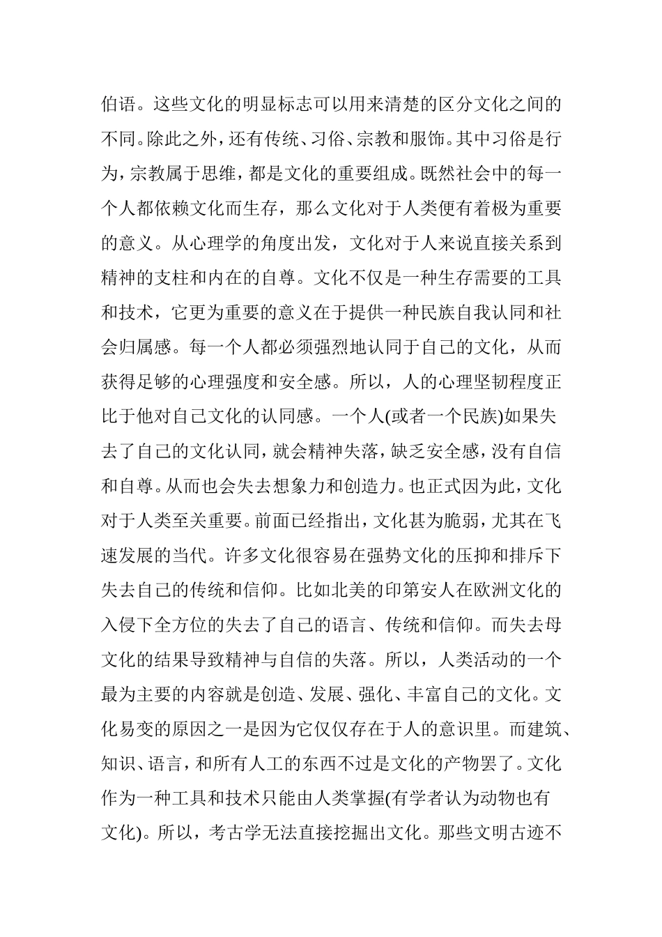 古建筑的意义_第3页