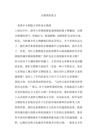 古建筑的意义