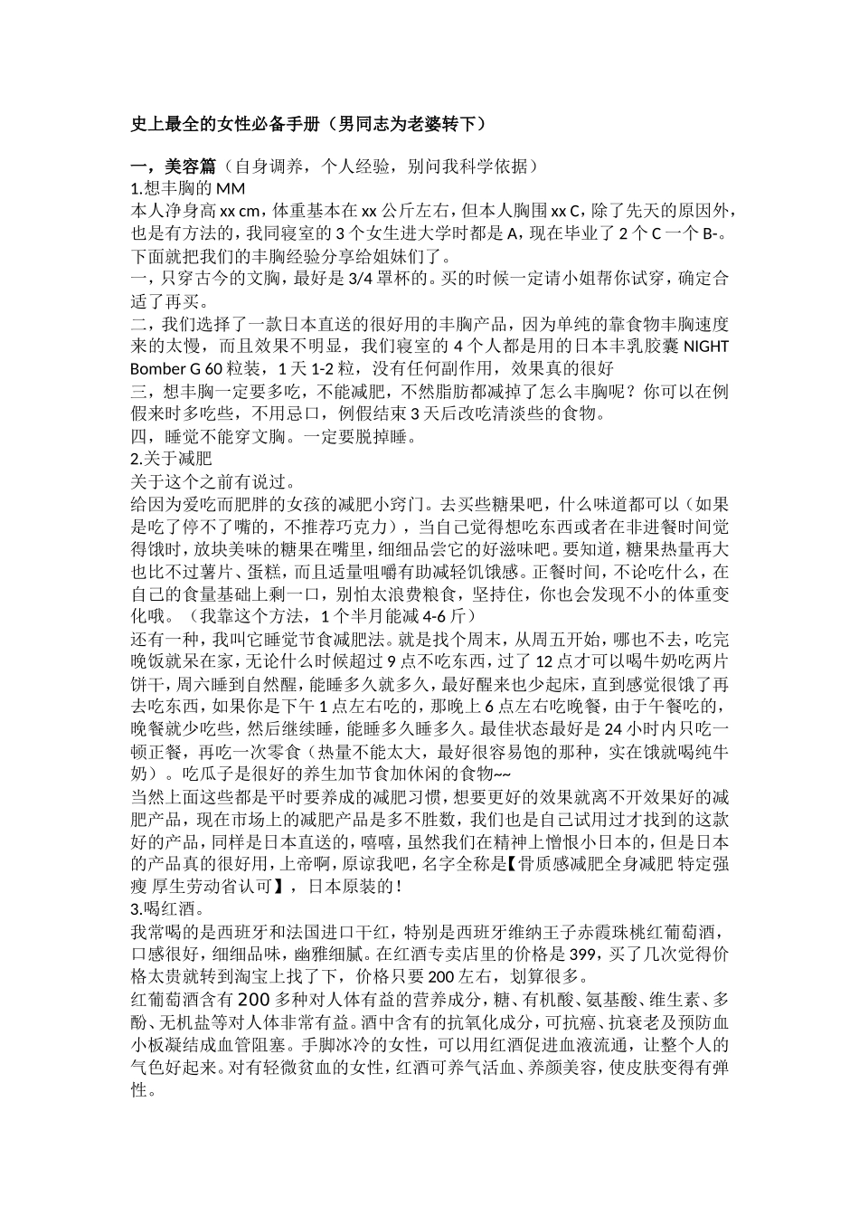 史上最全的女性必备手册_第1页
