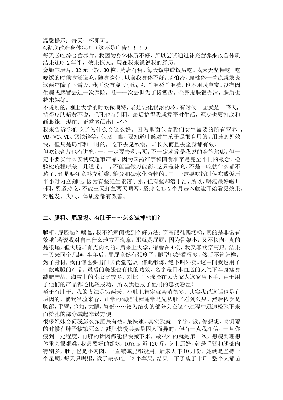 史上最全的女性必备手册_第2页