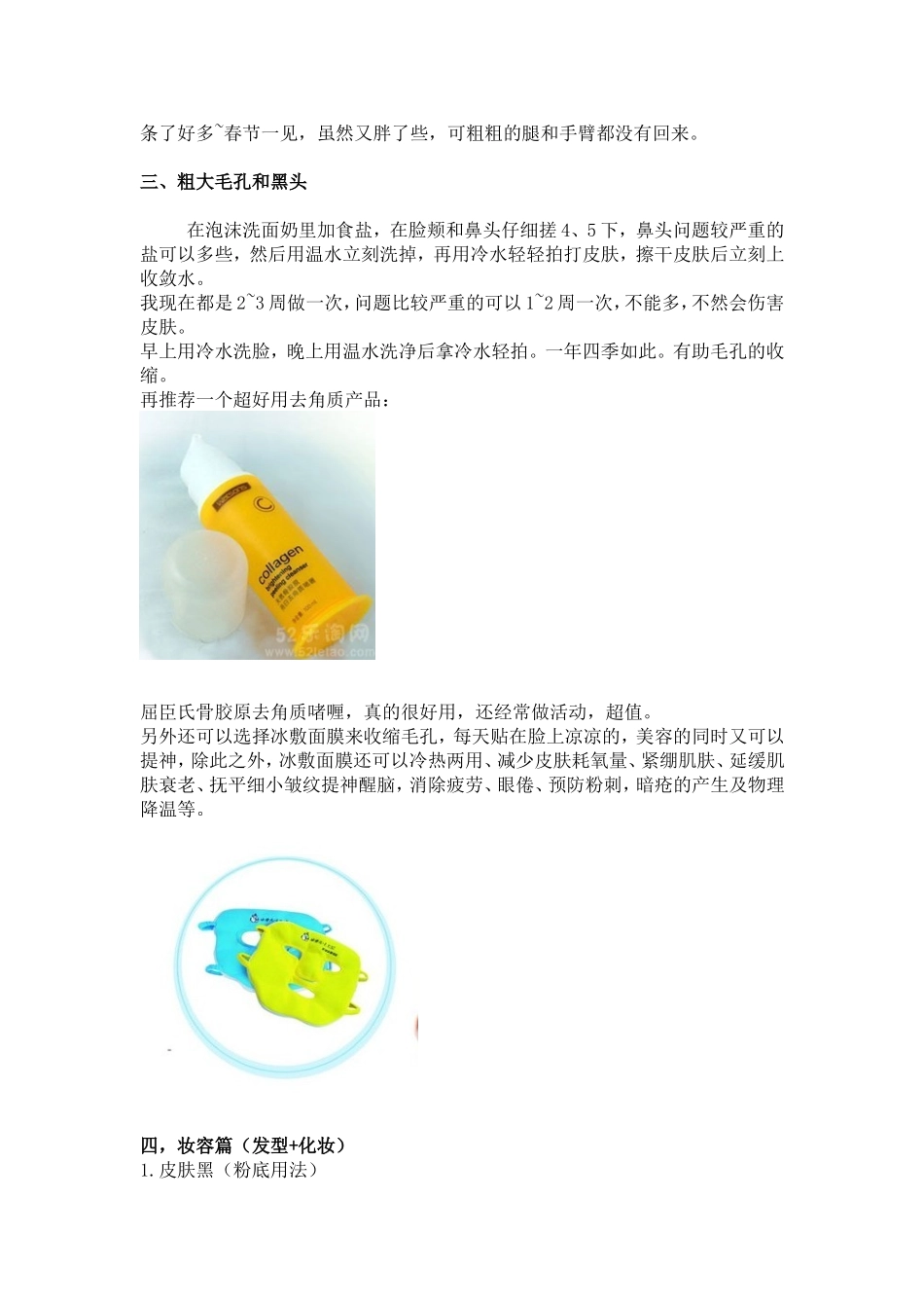 史上最全的女性必备手册_第3页