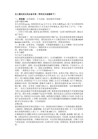 史上最全的女性必备手册