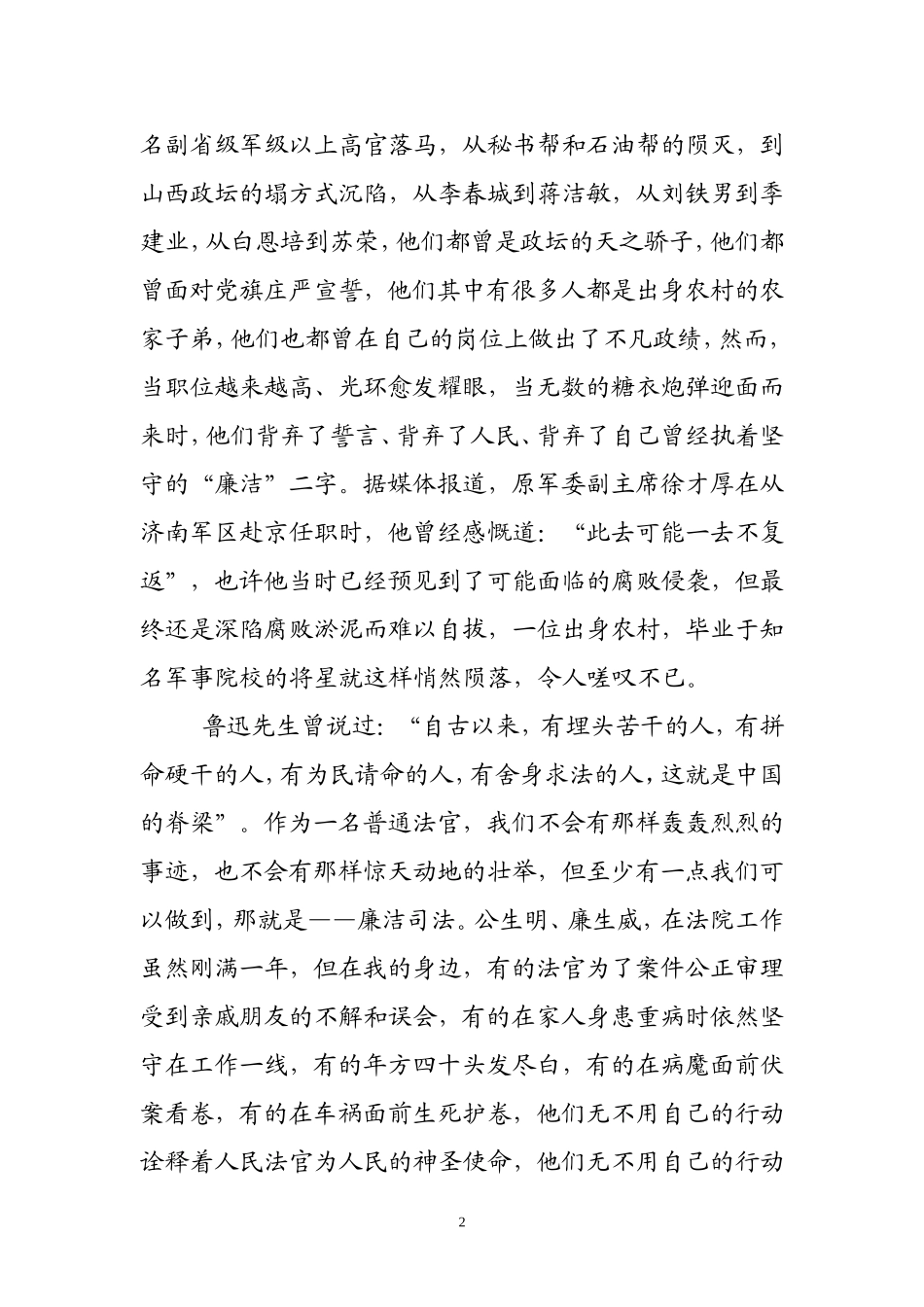司法廉洁教育心得体会(正式版)_第2页