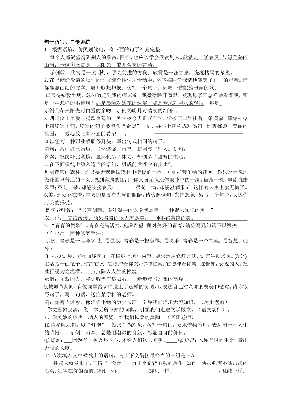 句子仿写及答案_第1页