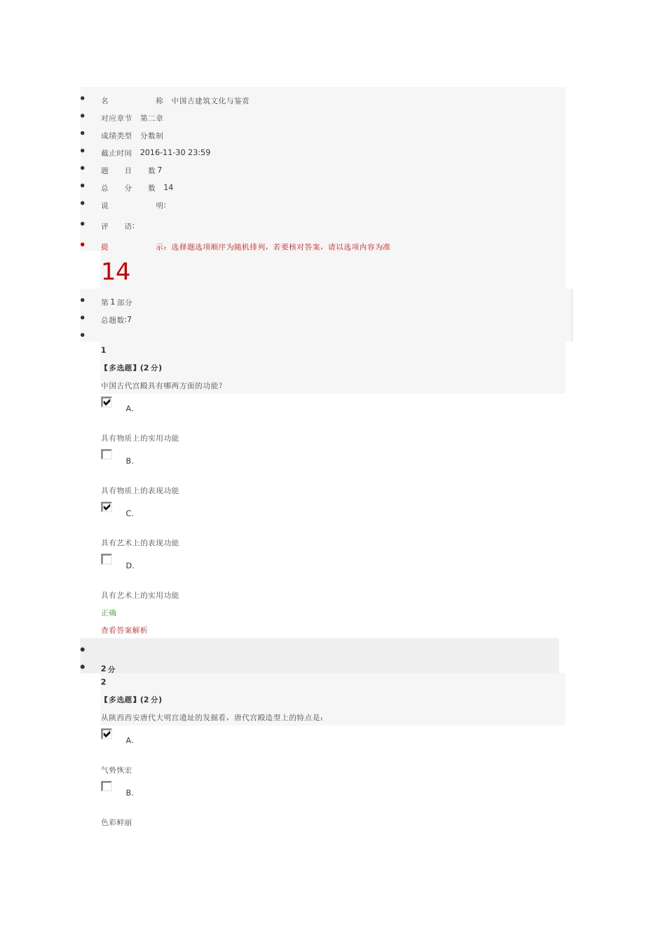古建筑第二章_第1页