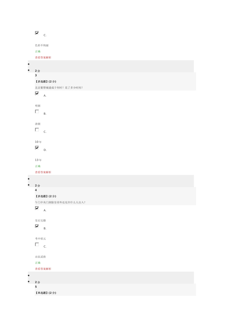 古建筑第二章_第2页