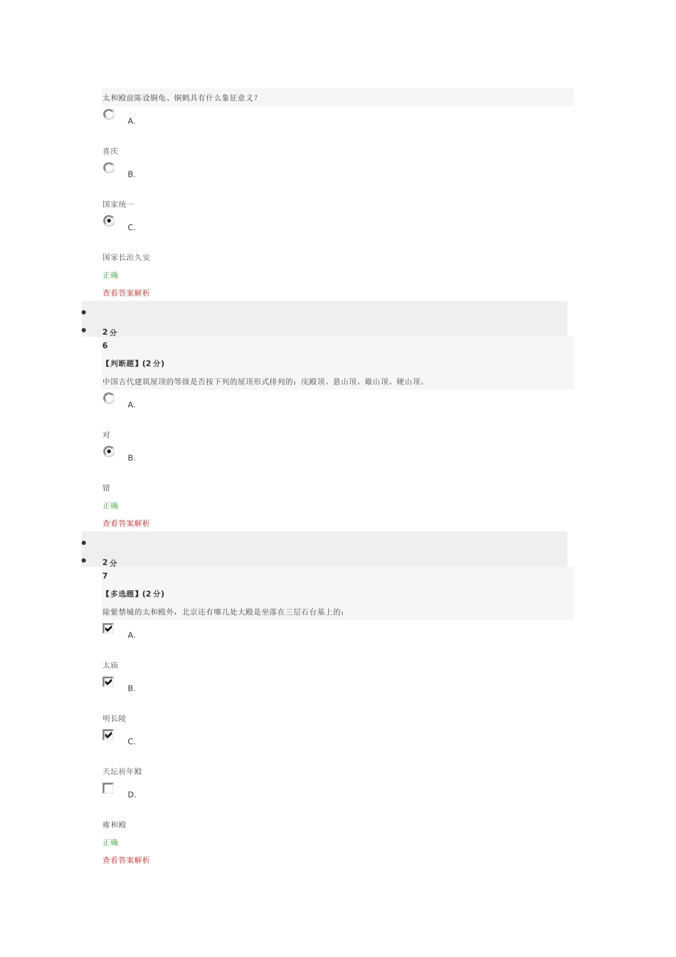 古建筑第二章_第3页