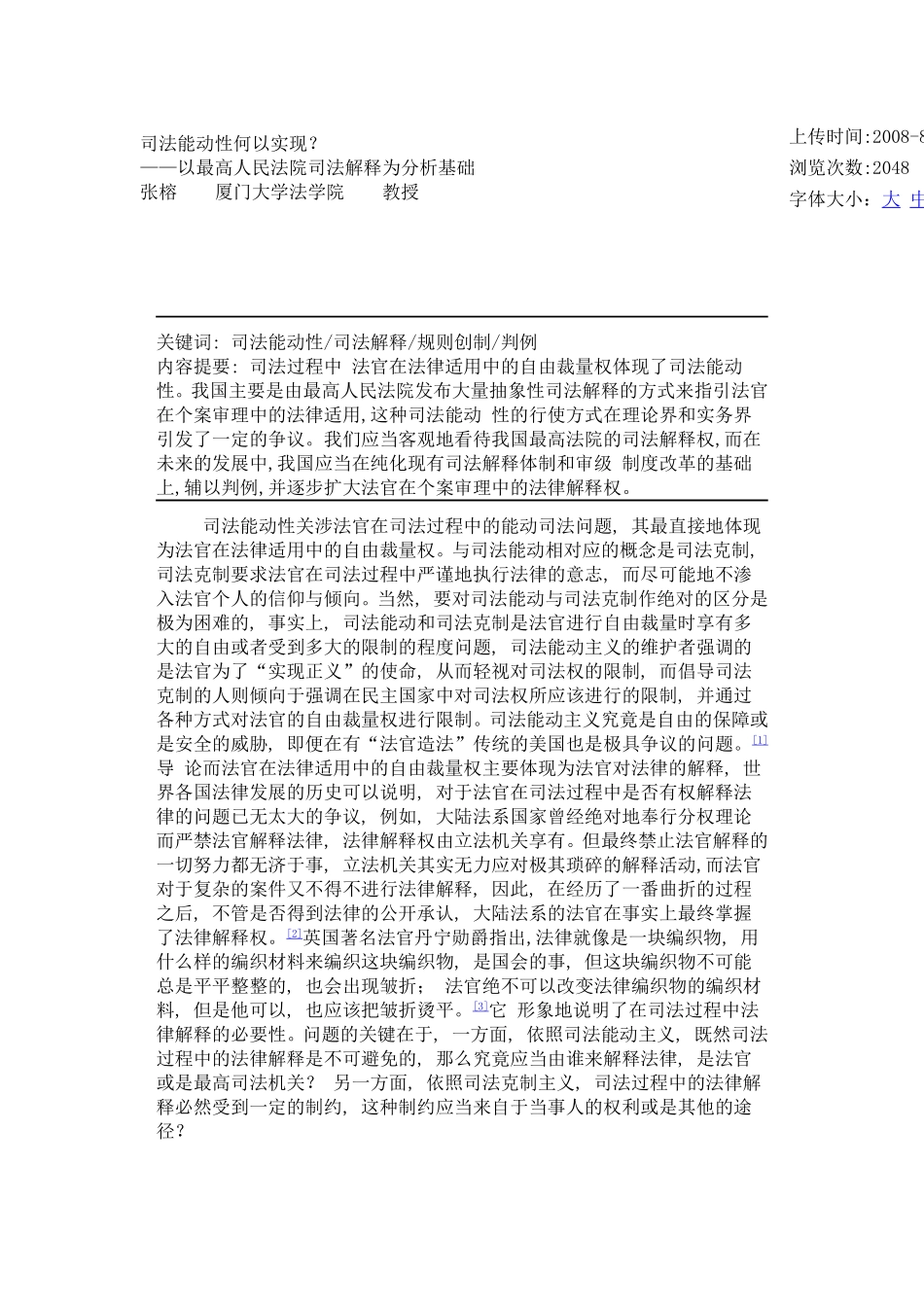 司法能动性何以实现_第1页