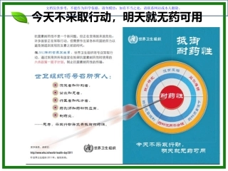 多重耐药菌的诊断与防控课件