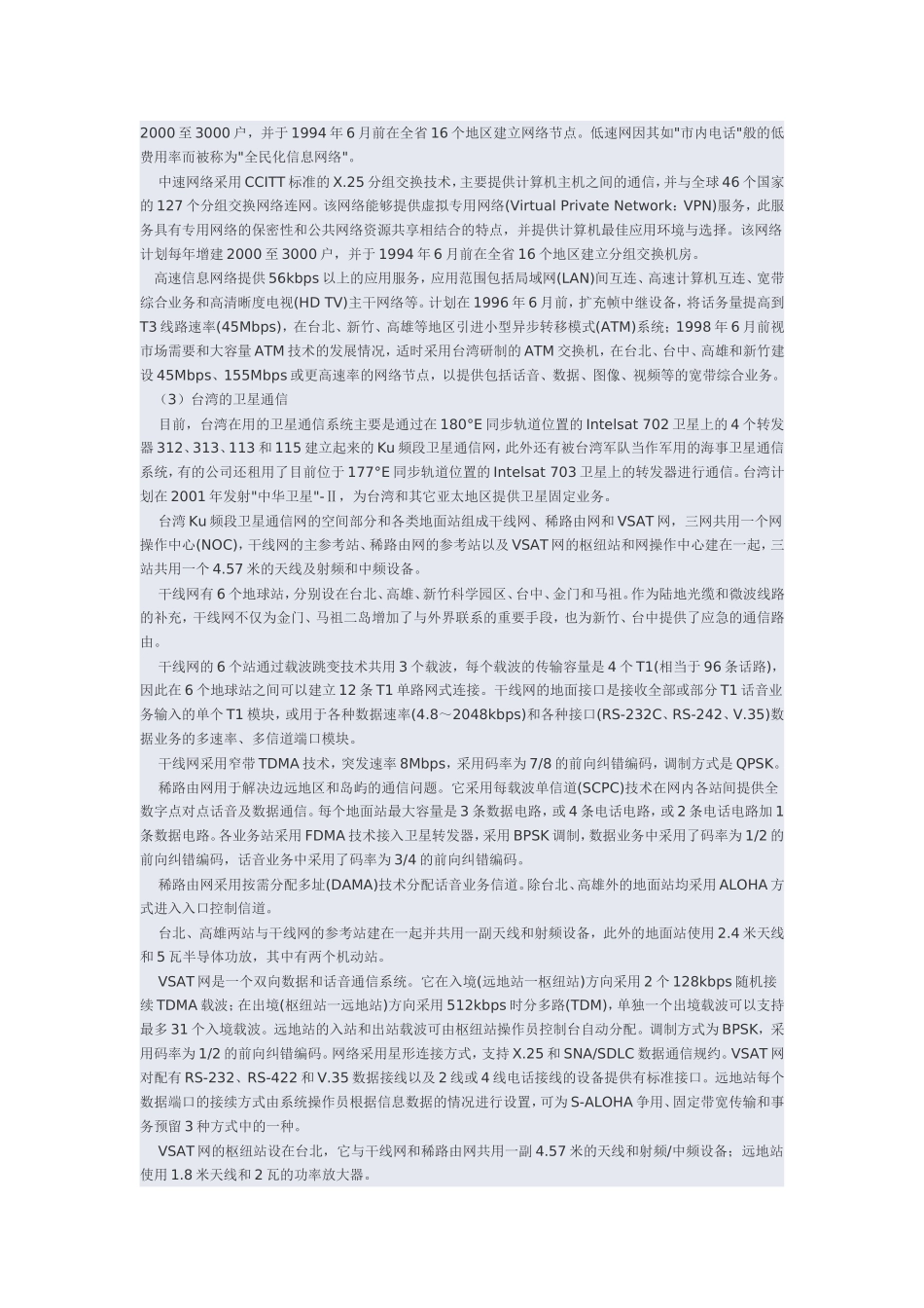 台湾地区军事通信技术装备_第2页