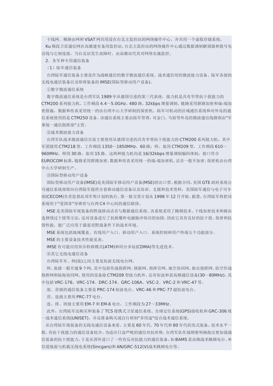 台湾地区军事通信技术装备_第3页