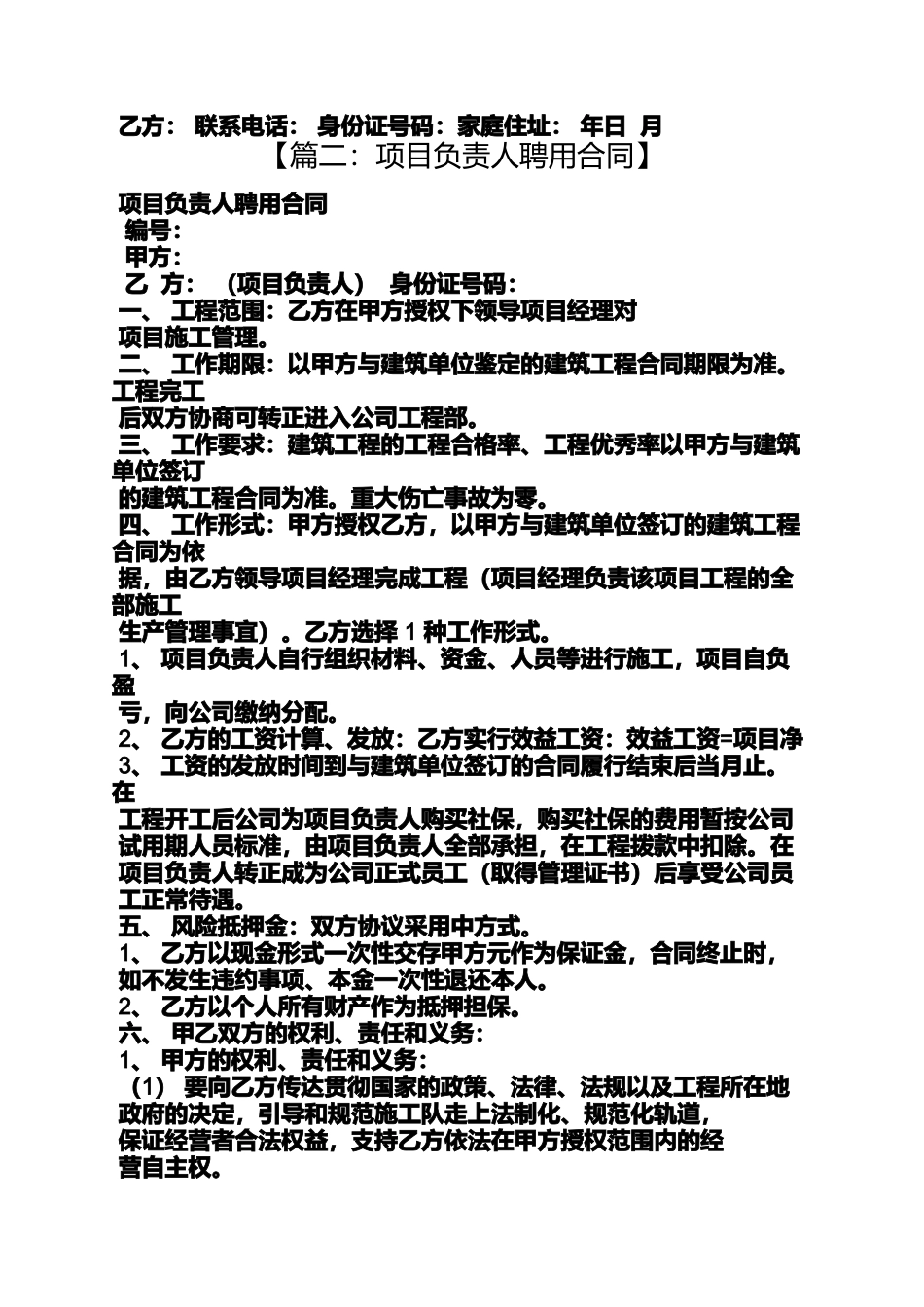 合同范本之现场负责人劳动合同_第3页