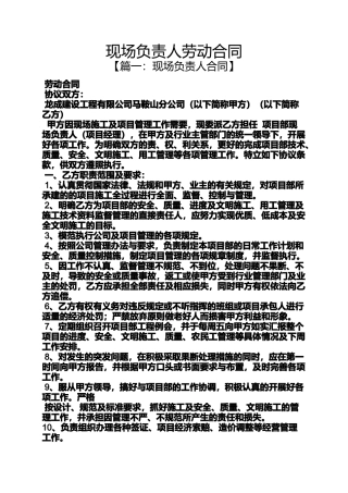 合同范本之现场负责人劳动合同