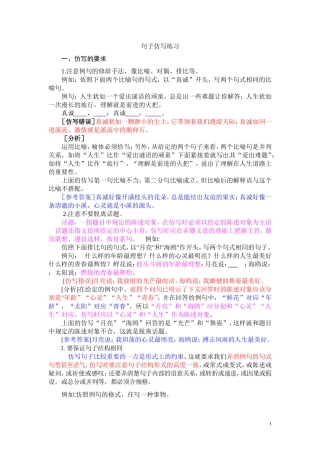 句子仿写练习(精选)