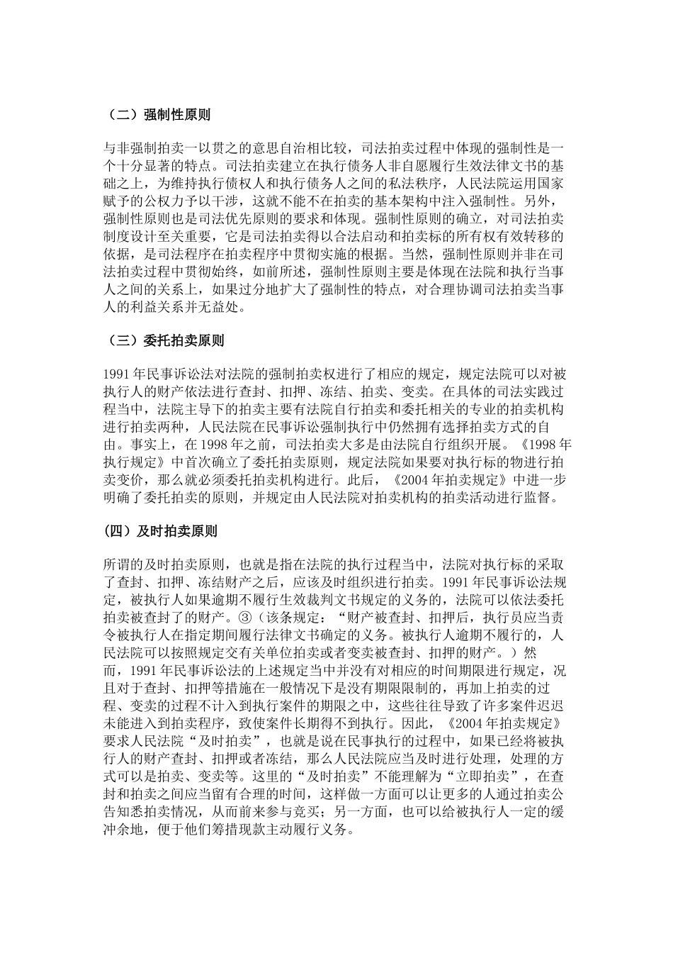 司法拍卖的原则_第2页