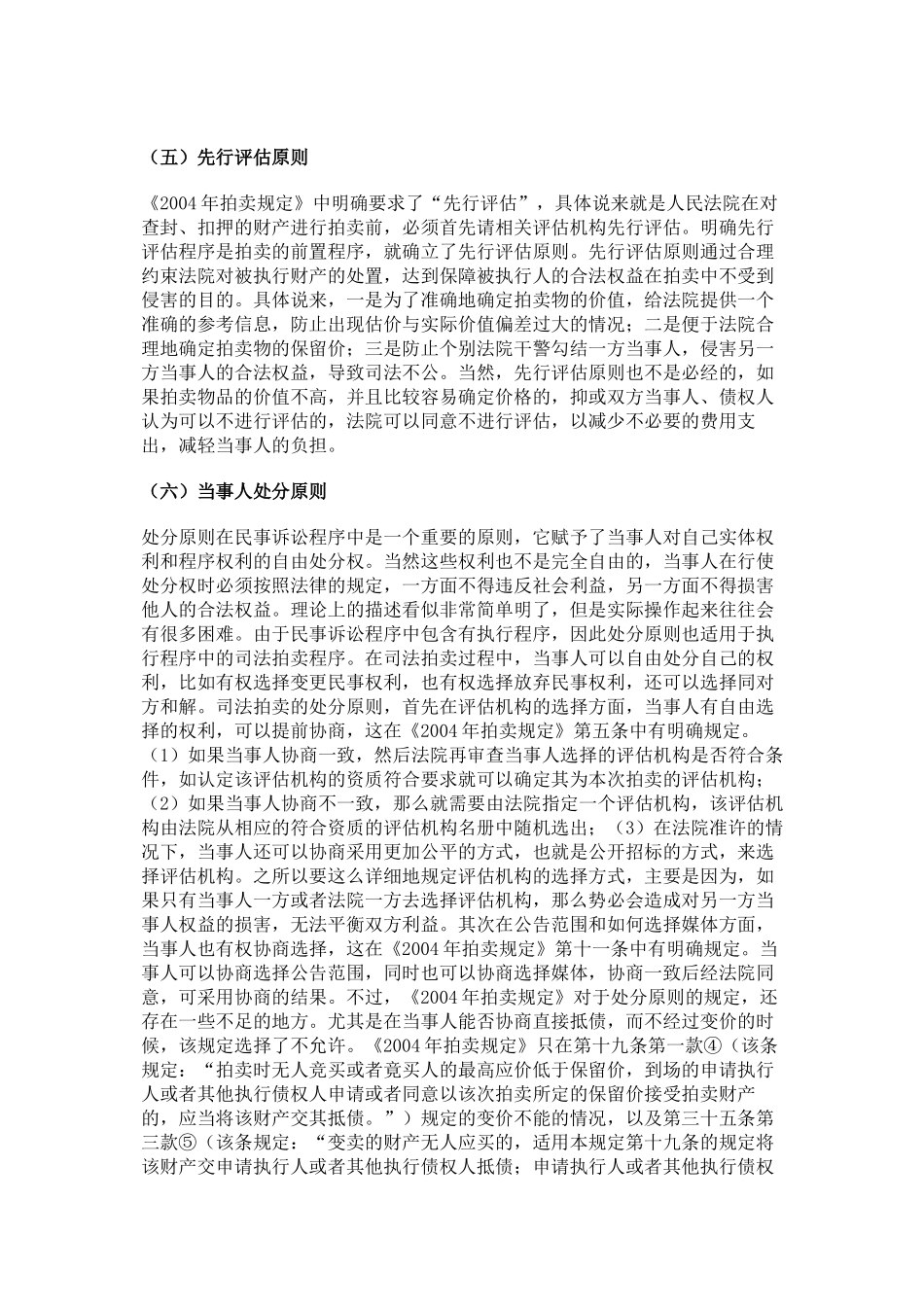 司法拍卖的原则_第3页