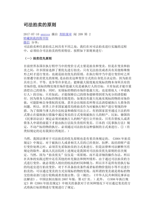 司法拍卖的原则