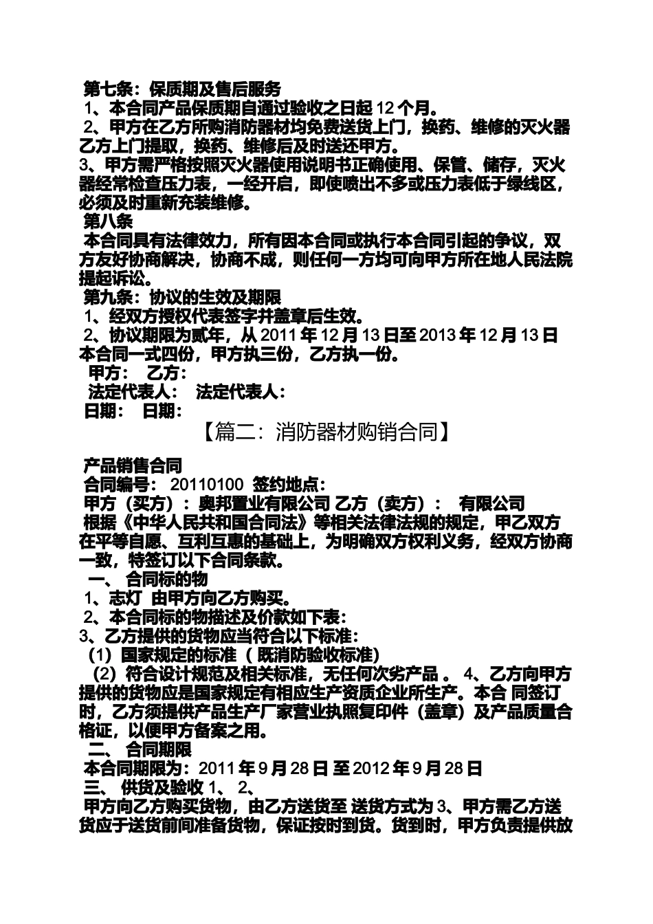 合同范本之消防产品购销合同_第2页